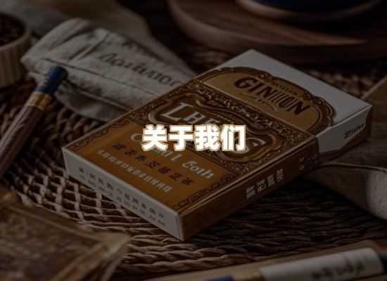 关于醉松阁烟草网